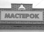  Бершадські «малороси», або як ми самі себе зневажаємо