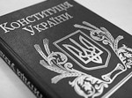  Конституція - основа правової системи України