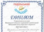  «Подільський первоцвіт»