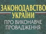  Обов’язки і права державних виконавців