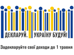  Мешканцями Бершадщини вже подано 167 декларацій про майновий стан та доходи