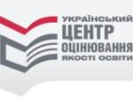  Зовнішнє оцінювання – за графіком