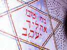 Painted ceiling in Bershad synagogue, 2004: “Mah Tovu Ohalecha Yakov” (courtesy of I.P. Weisz)